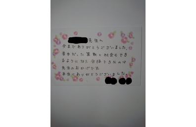生徒さんからの感謝の手紙です！宝物です。